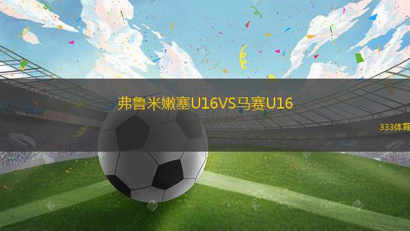 格拉馬登斯VS拉杰丹斯