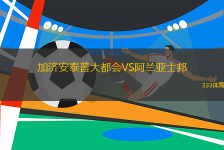 克盧日VS斯洛博齊亞