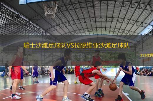 庫班VS新羅西斯克黑海人
