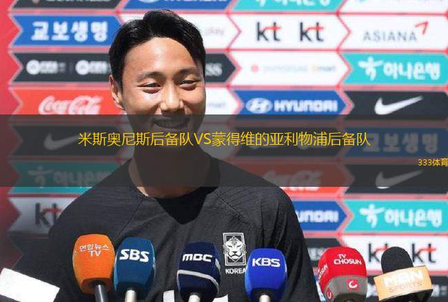阿德米拉VS貝西克塔斯