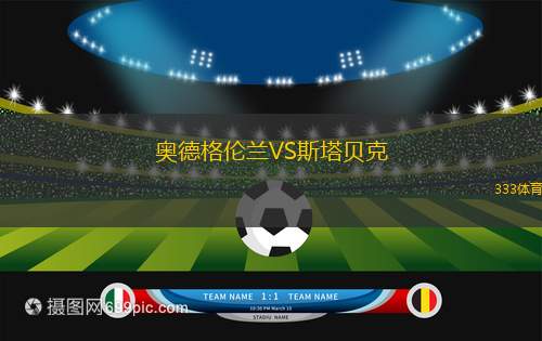 埃奇沃斯老鷹VS韋斯頓勞動(dòng)熊