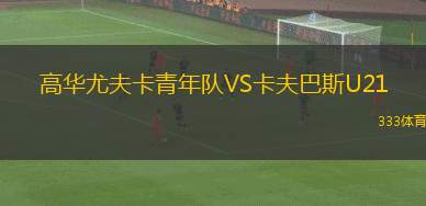 帕蘇豐杜VS艾莫里
