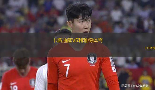 SC維爾VS波卓爾特