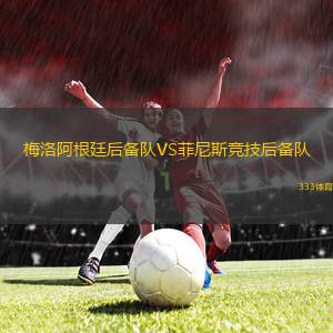 錫爾維奧佩蒂羅西VS卡比亞塔