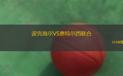 弗魯米嫩塞青年隊VS科林蒂安青年隊