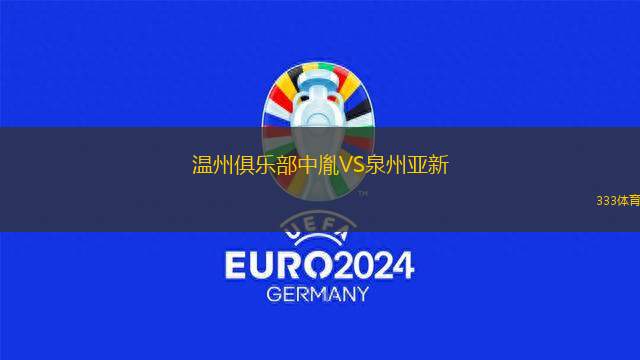維登貝魯克VS維爾B隊