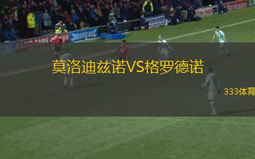 標(biāo)準(zhǔn)列日VS蒙斯