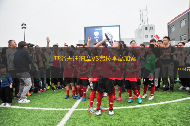 亞歷山德里亞VS斯拉文貝魯波