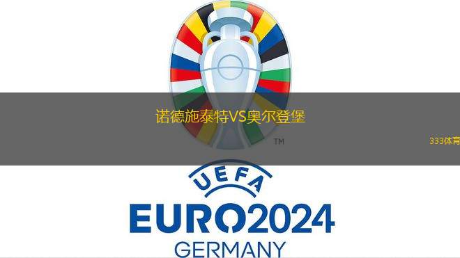 特賴斯基興VS艾特米拿青年隊(duì)
