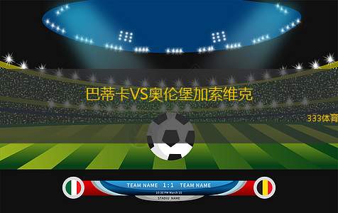 瓜拉廷格塔青年隊VS商業(yè)FC U20