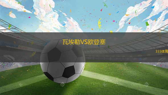 泰州隊VS宿遷隊
