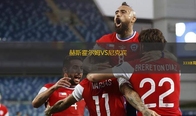 布萊頓VS斯托克城