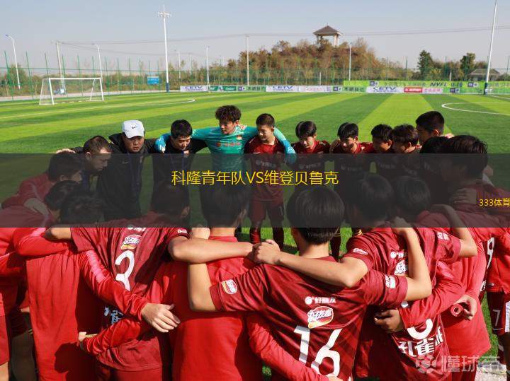 赫拉克勒斯VS普魯士明斯特