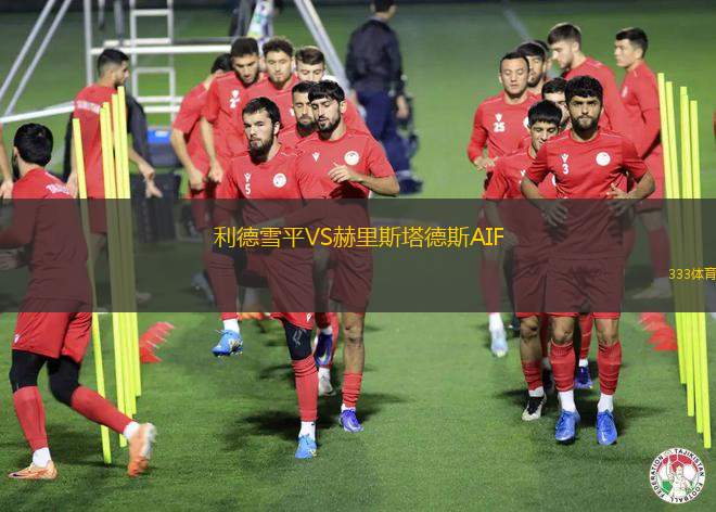 斯達布爾諾VS帕爾杜比斯B隊