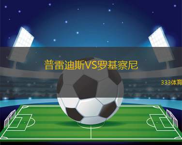 馬拉尼昂VS馬拉卡納
