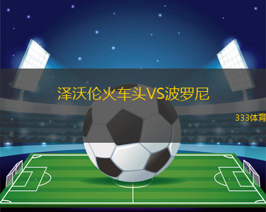 拉努斯VS羅薩里奧中央