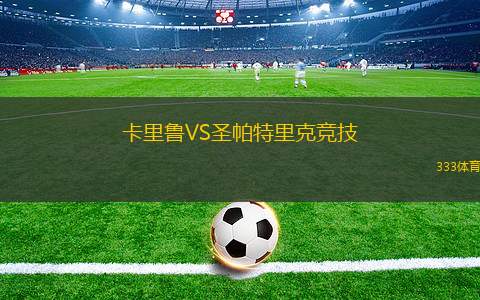 亞特蘭大聯(lián)VS夏洛特FC