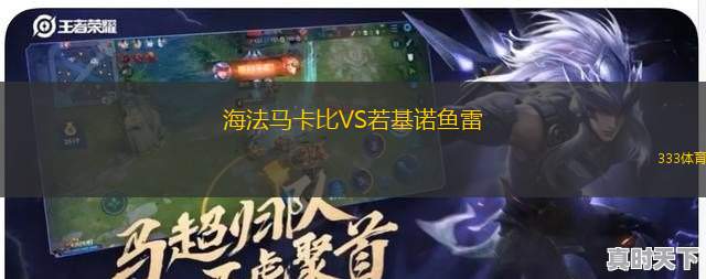馬拉卡特高VS夏拉祖