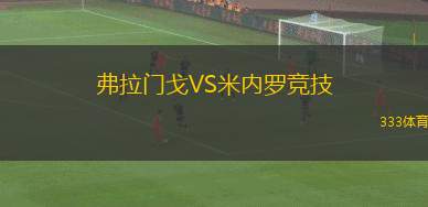 蘇比雅可聯(lián)女足VS尼蘭西澳洲大學(xué)女足