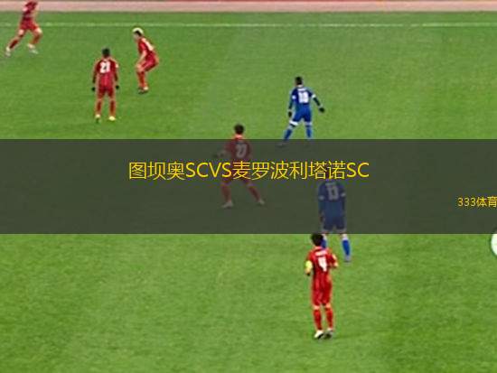 薩爾塔邁特競技后備隊VS特里斯頓后備隊
