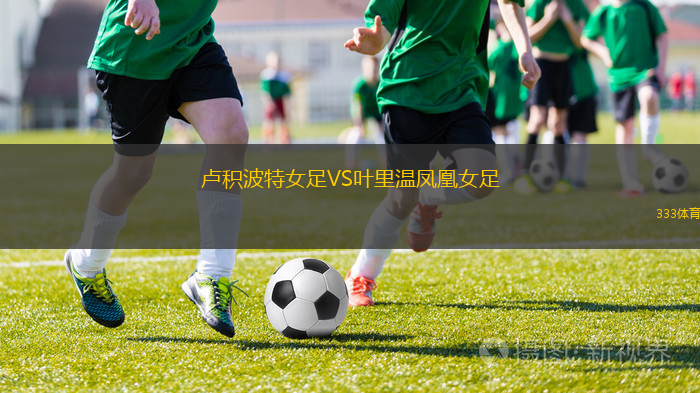 熱那亞VS凱澤斯勞滕