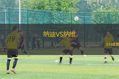 阿爾科孔VS哈伯勒鎮(zhèn)