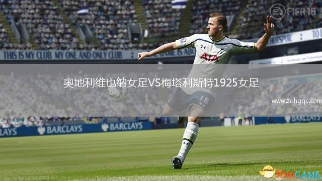 奧地利維也納女足VS梅塔利斯特1925女足