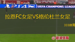 布里頓費(fèi)里VS斯旺西大學(xué)