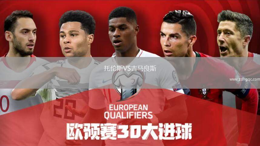 托倫斯VS吉馬良斯