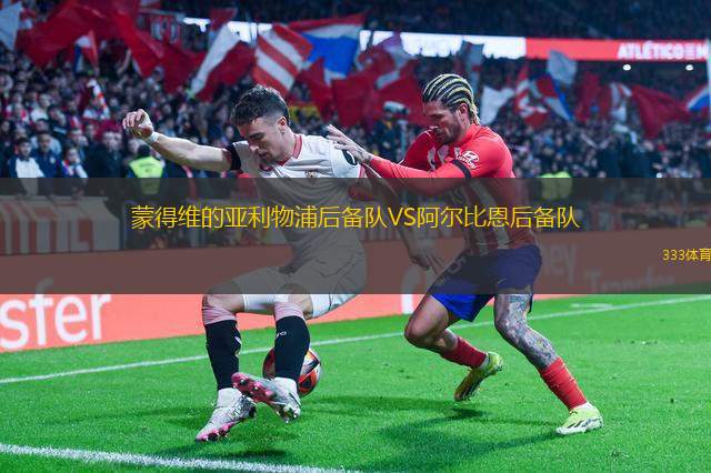 新圣徒VS迪弗當(dāng)日