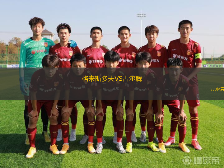 貝西克塔斯VS頓涅茨克礦工