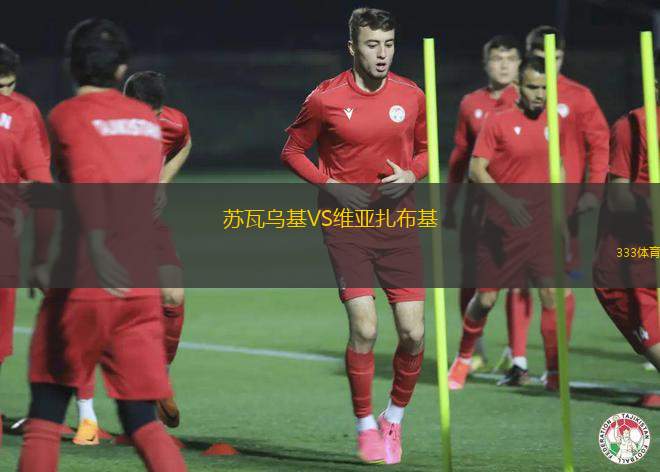 智利女足VS烏拉圭女足