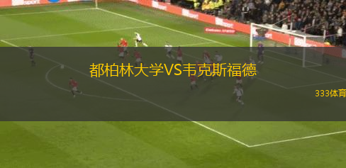 莫蘭德城VS布琳獅子