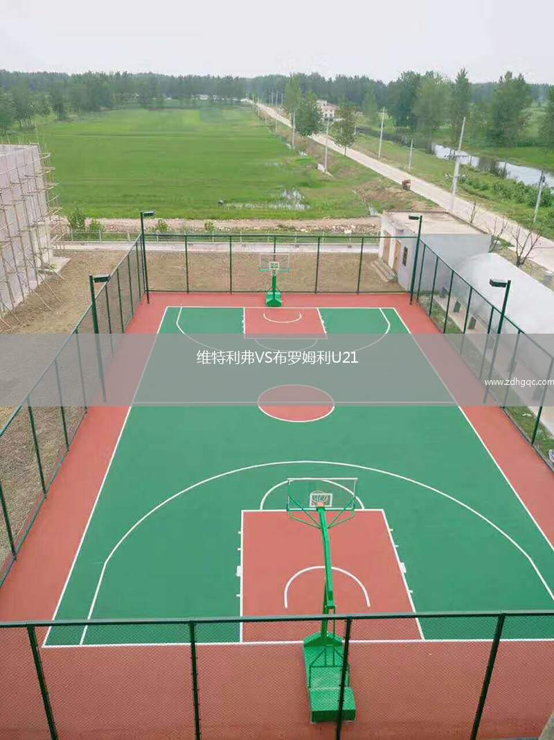 維特利弗VS布羅姆利U21