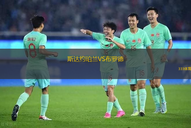 瓦勒恩VS沃爾夫斯貝格