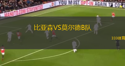 科爾多瓦VS皇家貝蒂斯