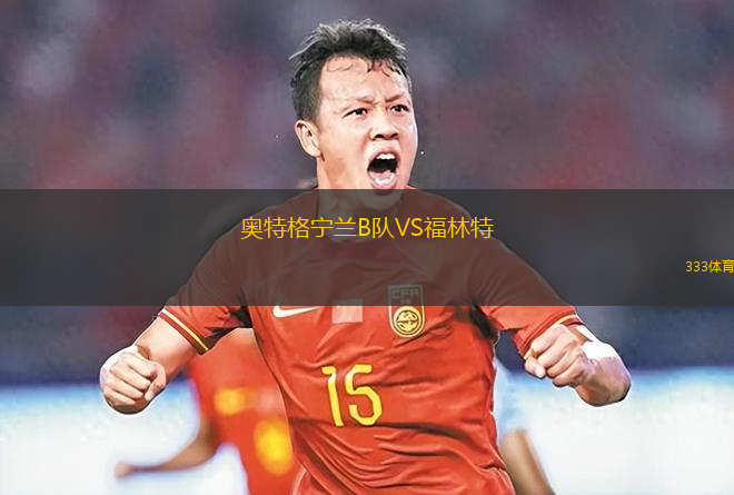 薩瑟蘭鯊魚VS臥龍海岸狼隊(duì)