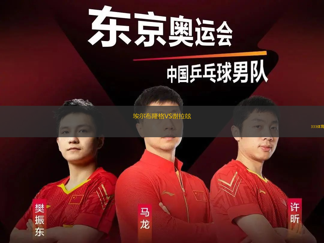 伯威克流浪者VS考登比斯