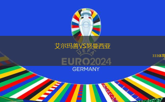 奧地利維也納女足VS米亞瓦斯巴達(dá)女足