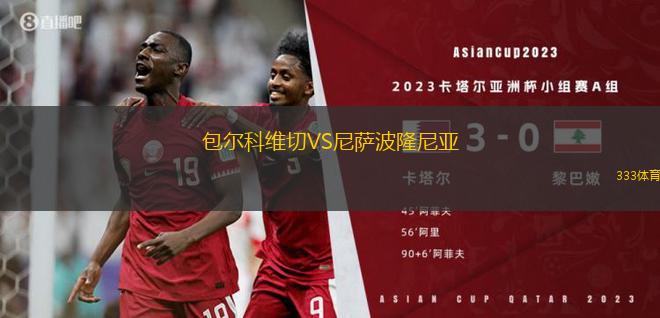 索爾福德市VS斯托克港