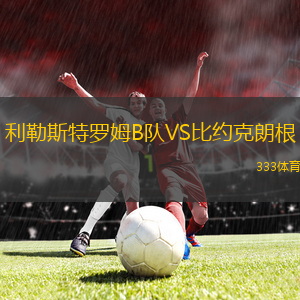 羅薩里奧中央VS圣胡安圣馬丁