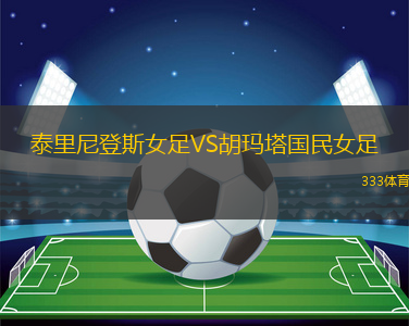 FC 法克西VS克拉根福1909