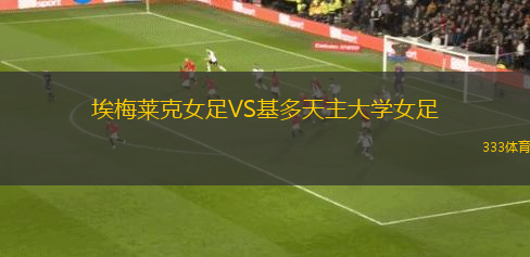 薩里斯貝利VS道徹斯特