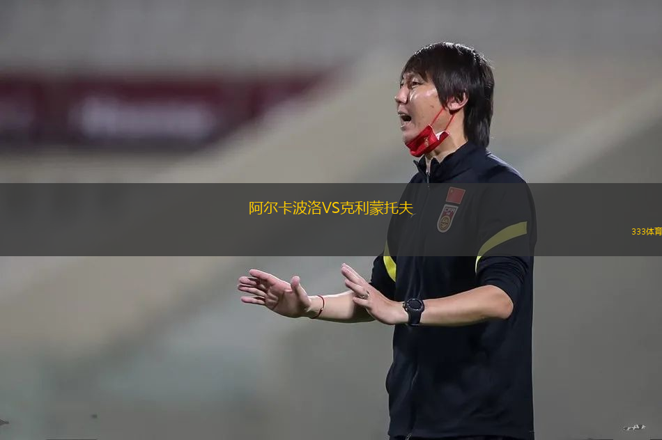 莫托勒VS貝內(nèi)紹夫
