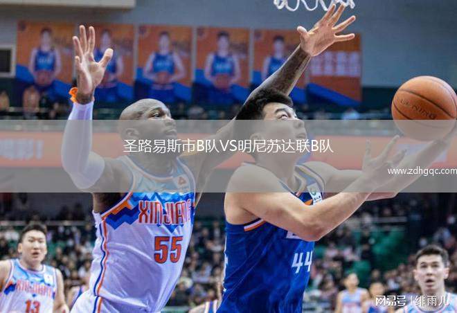 圣路易斯市B隊(duì)VS明尼蘇達(dá)聯(lián)B隊(duì)