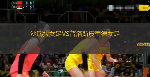 北安普頓VS伯明翰