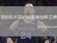 洛杉磯火花VS拉斯維加斯王牌