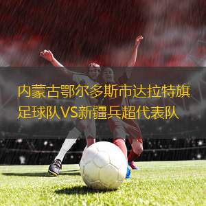 佩奇VS帕克斯B隊(duì)