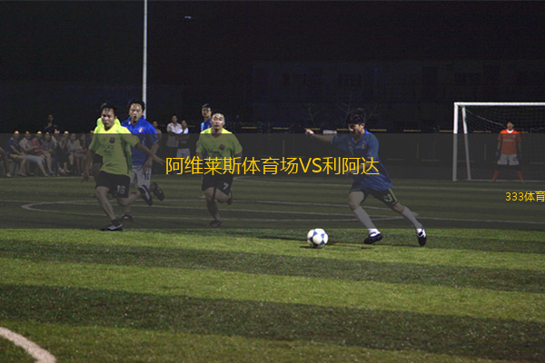 凱夫拉維克女足VS阿簡(jiǎn)尼斯女足