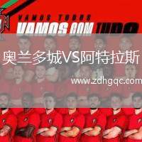 奧蘭多城VS阿特拉斯
